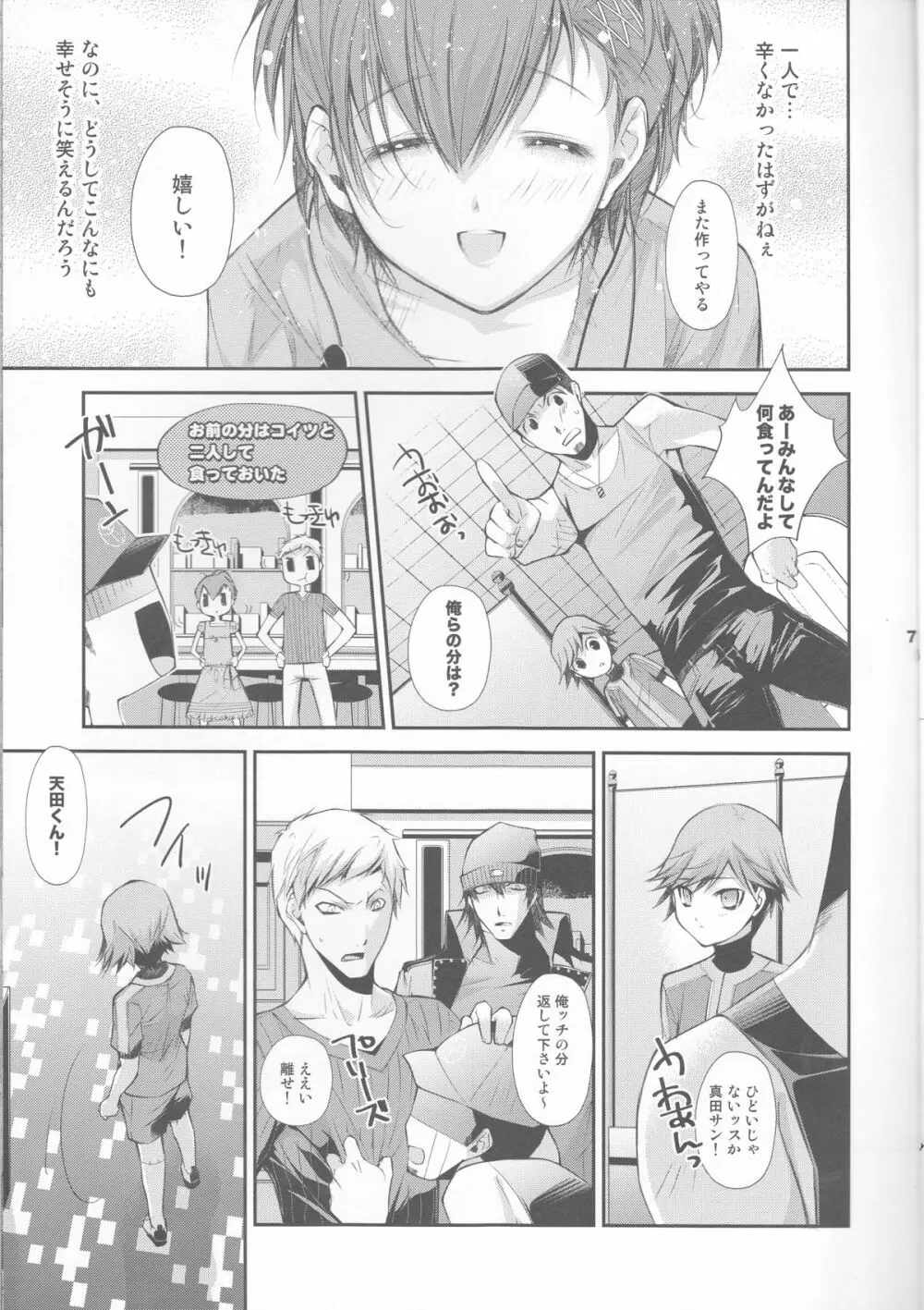 Petit恋 Page.7