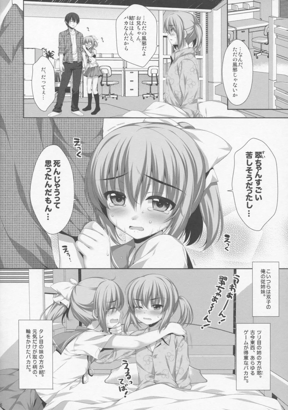 イトコで双子の妹高梨結 Page.4