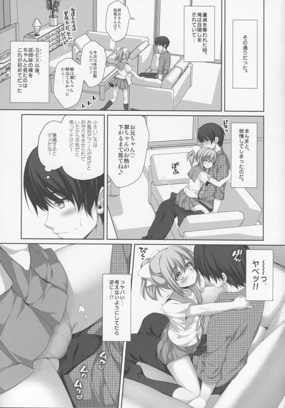 イトコで双子の妹高梨結 Page.7