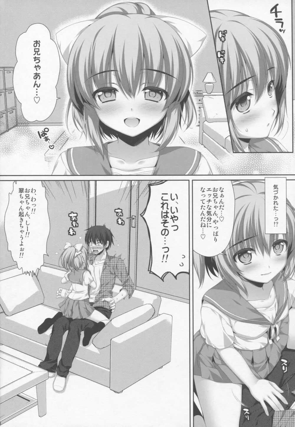 イトコで双子の妹高梨結 Page.8