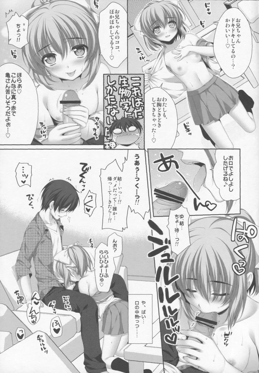 イトコで双子の妹高梨結 Page.9