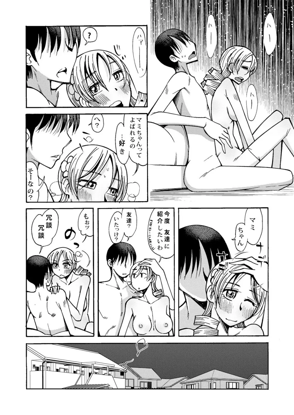 女子大生のマミさんといちゃいちゃする漫画 Page.17