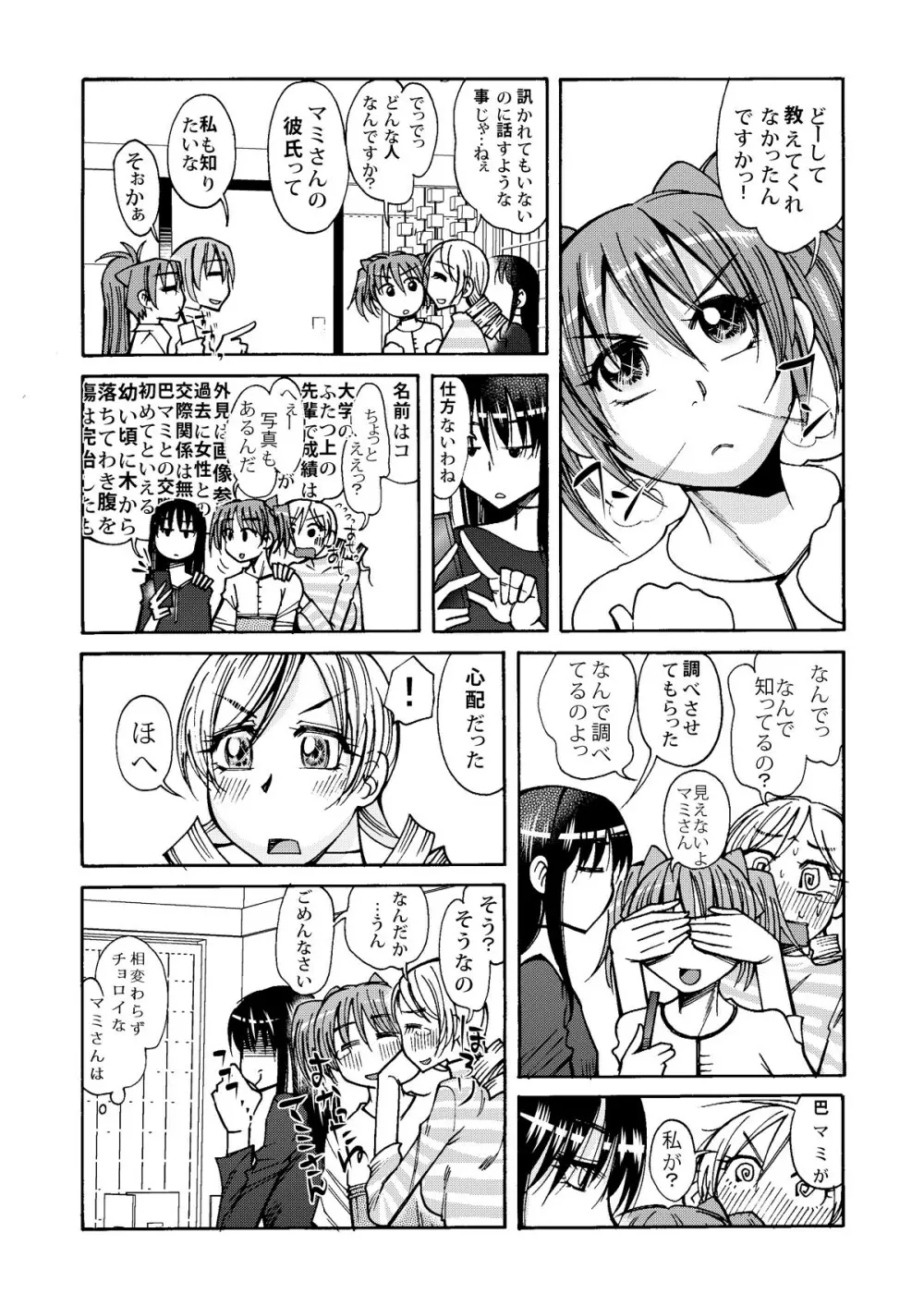 女子大生のマミさんといちゃいちゃする漫画 Page.5