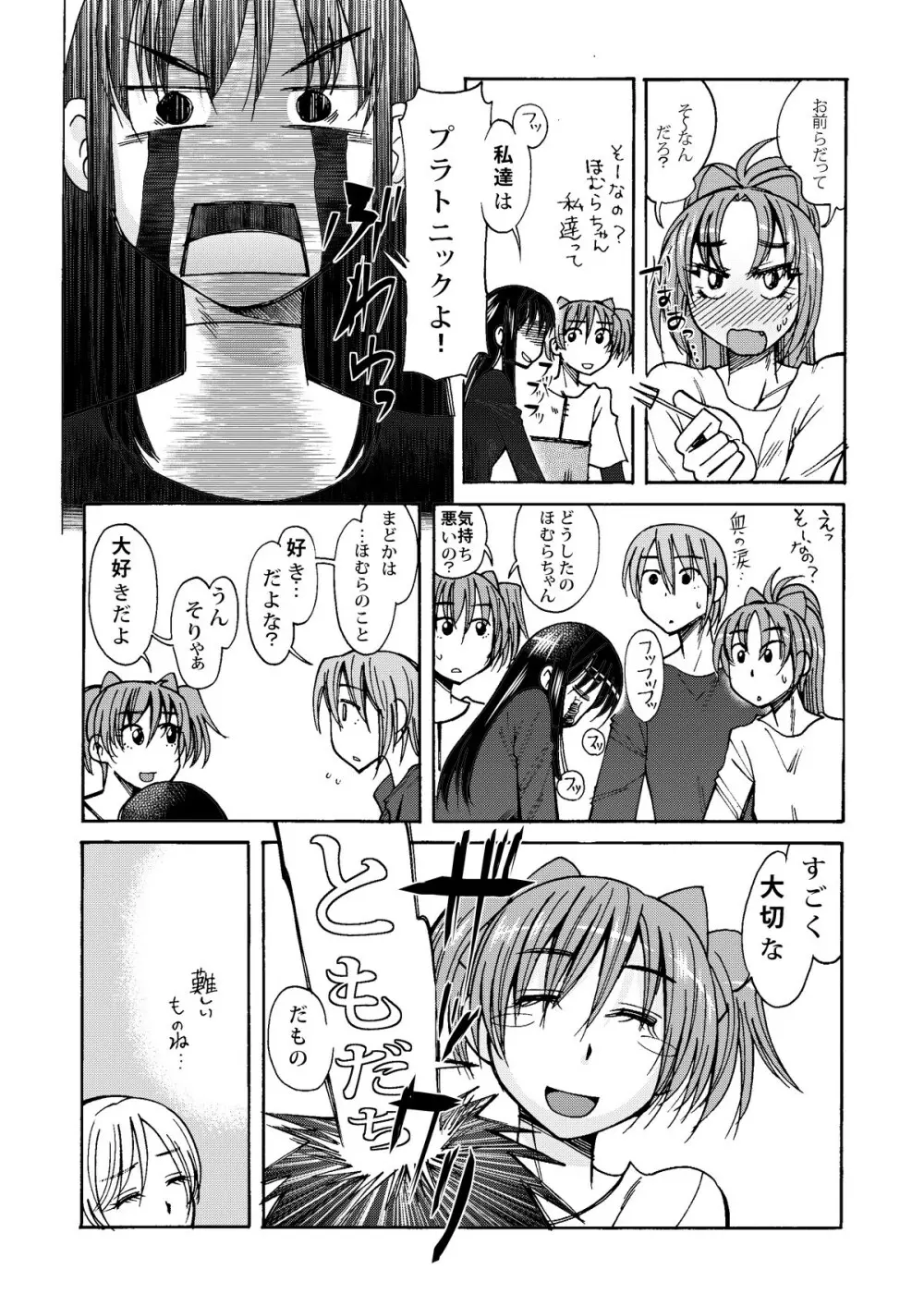 女子大生のマミさんといちゃいちゃする漫画 Page.7