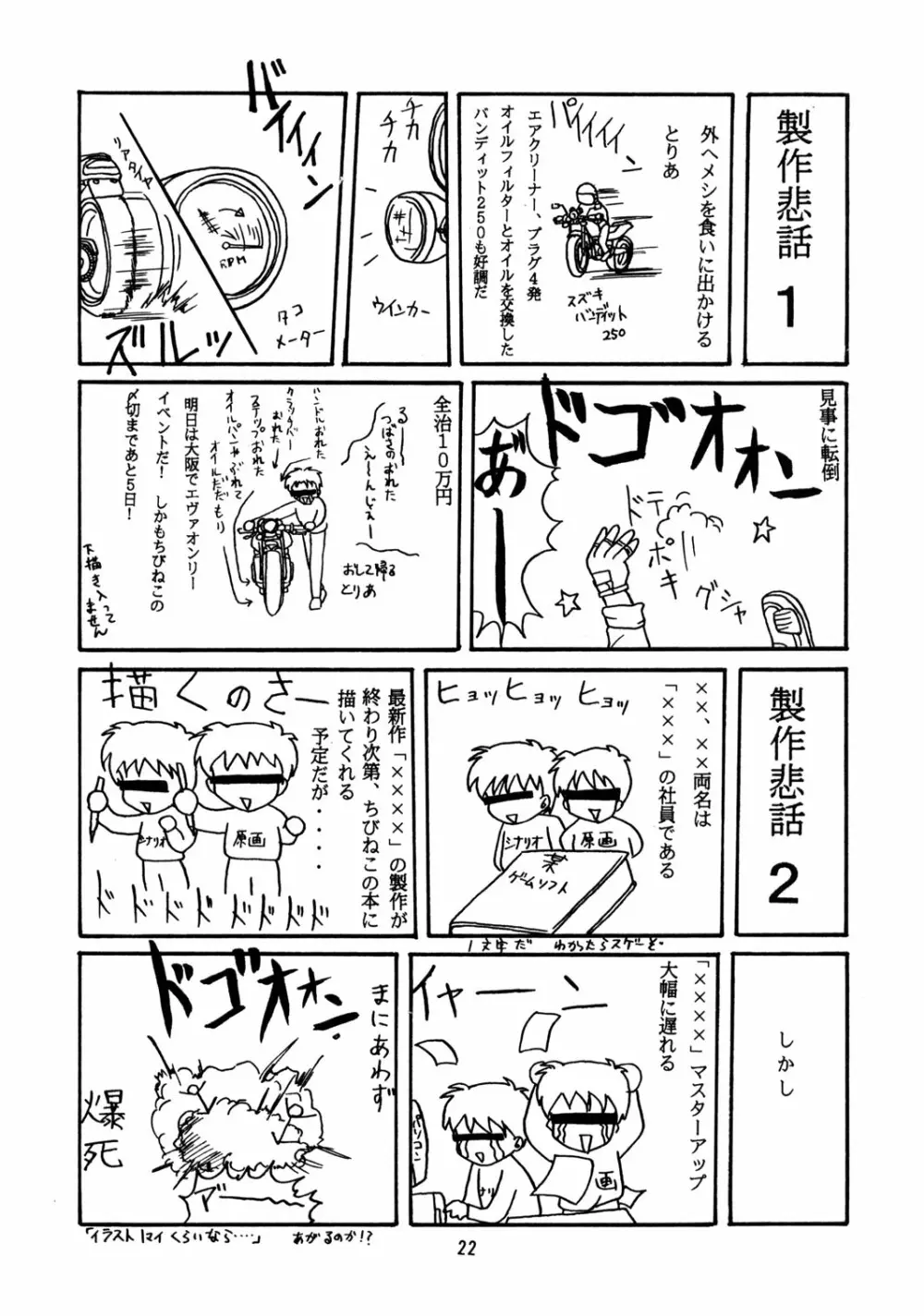 ちっちゃい子の本 4 Page.21