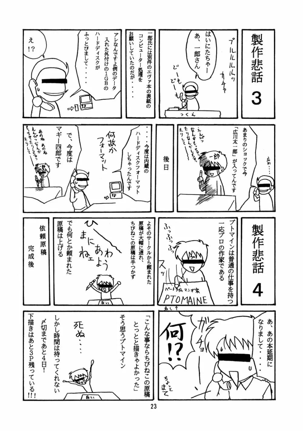 ちっちゃい子の本 4 Page.22