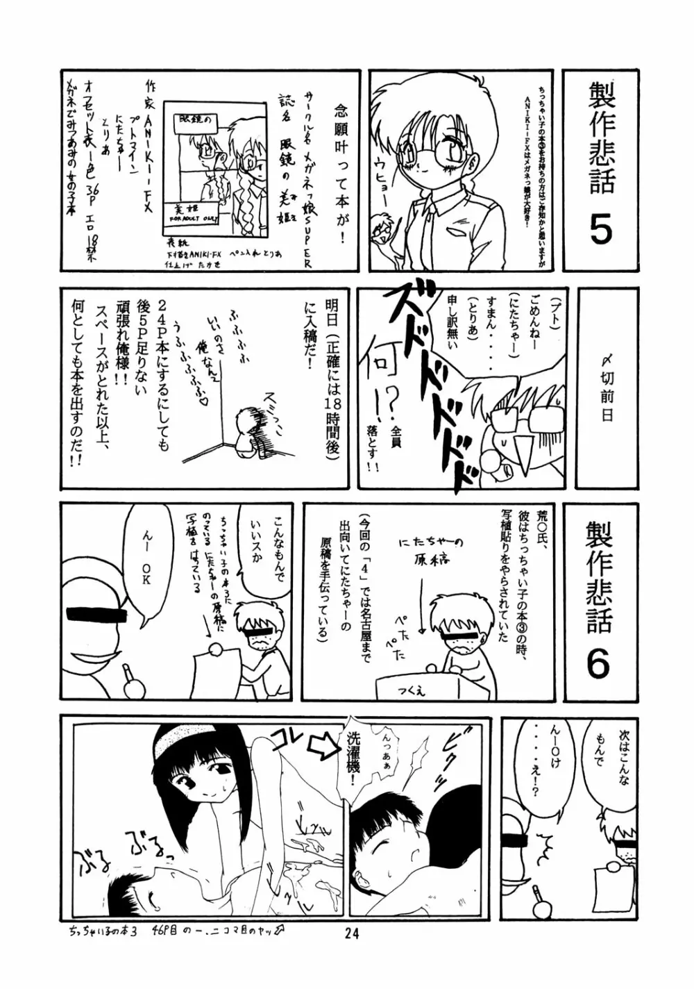 ちっちゃい子の本 4 Page.23
