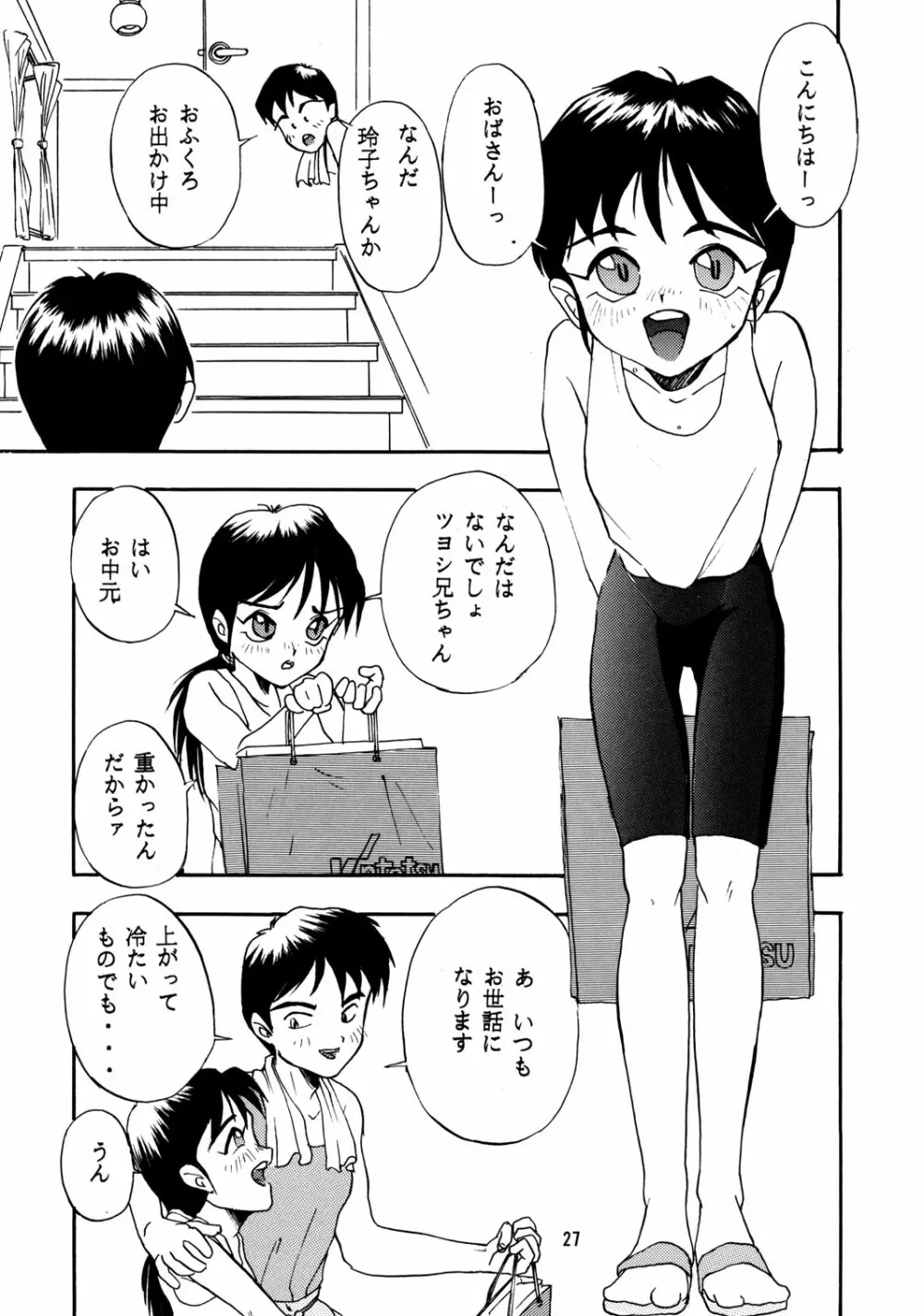 ちっちゃい子の本 4 Page.26