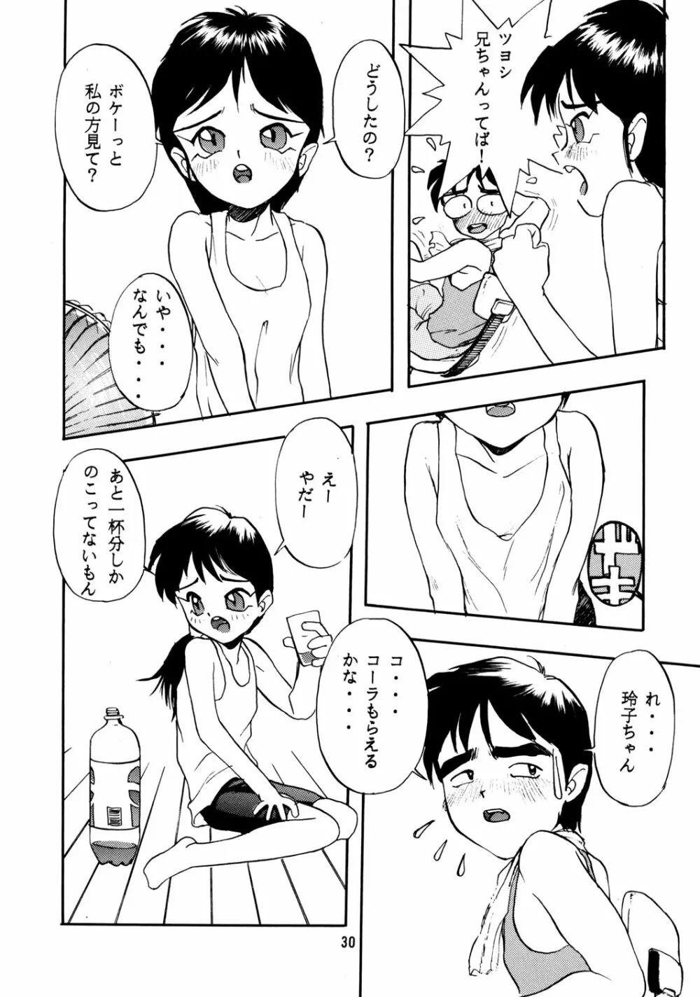 ちっちゃい子の本 4 Page.29