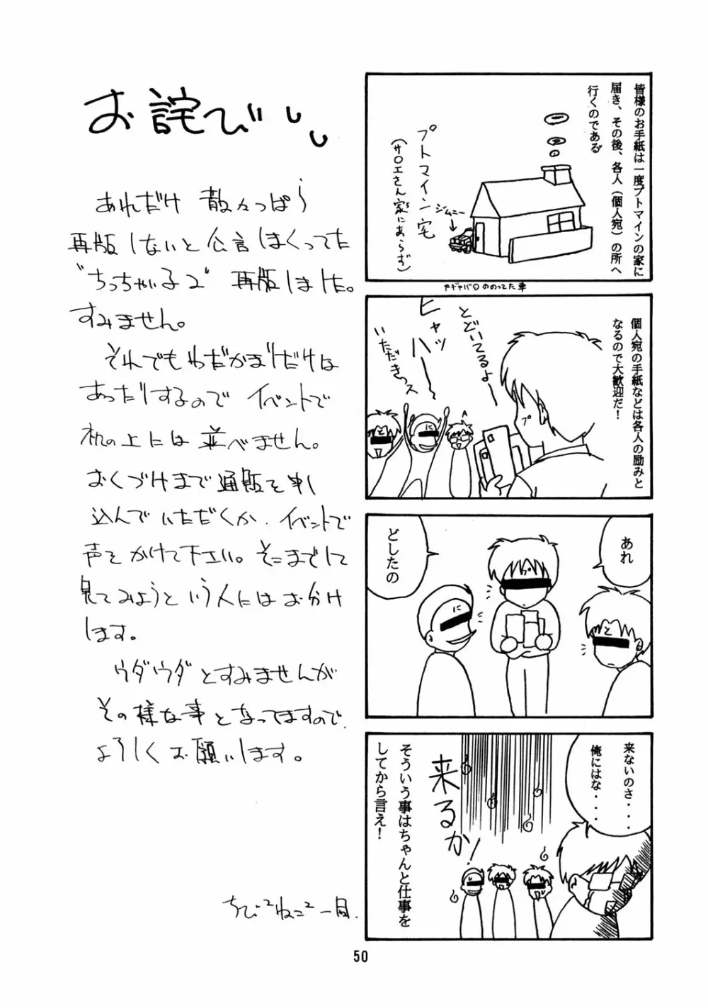 ちっちゃい子の本 4 Page.49