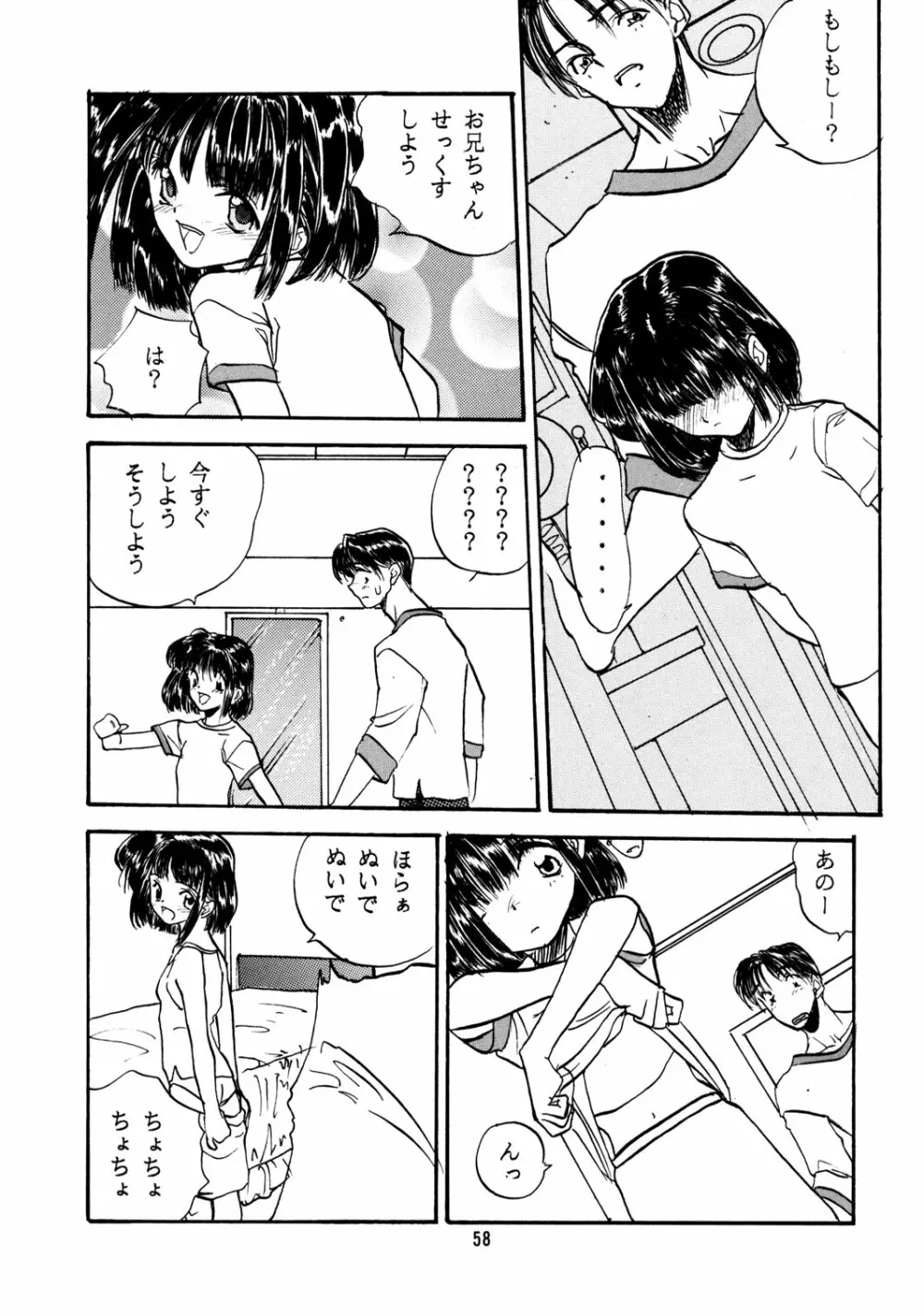 ちっちゃい子の本 4 Page.57