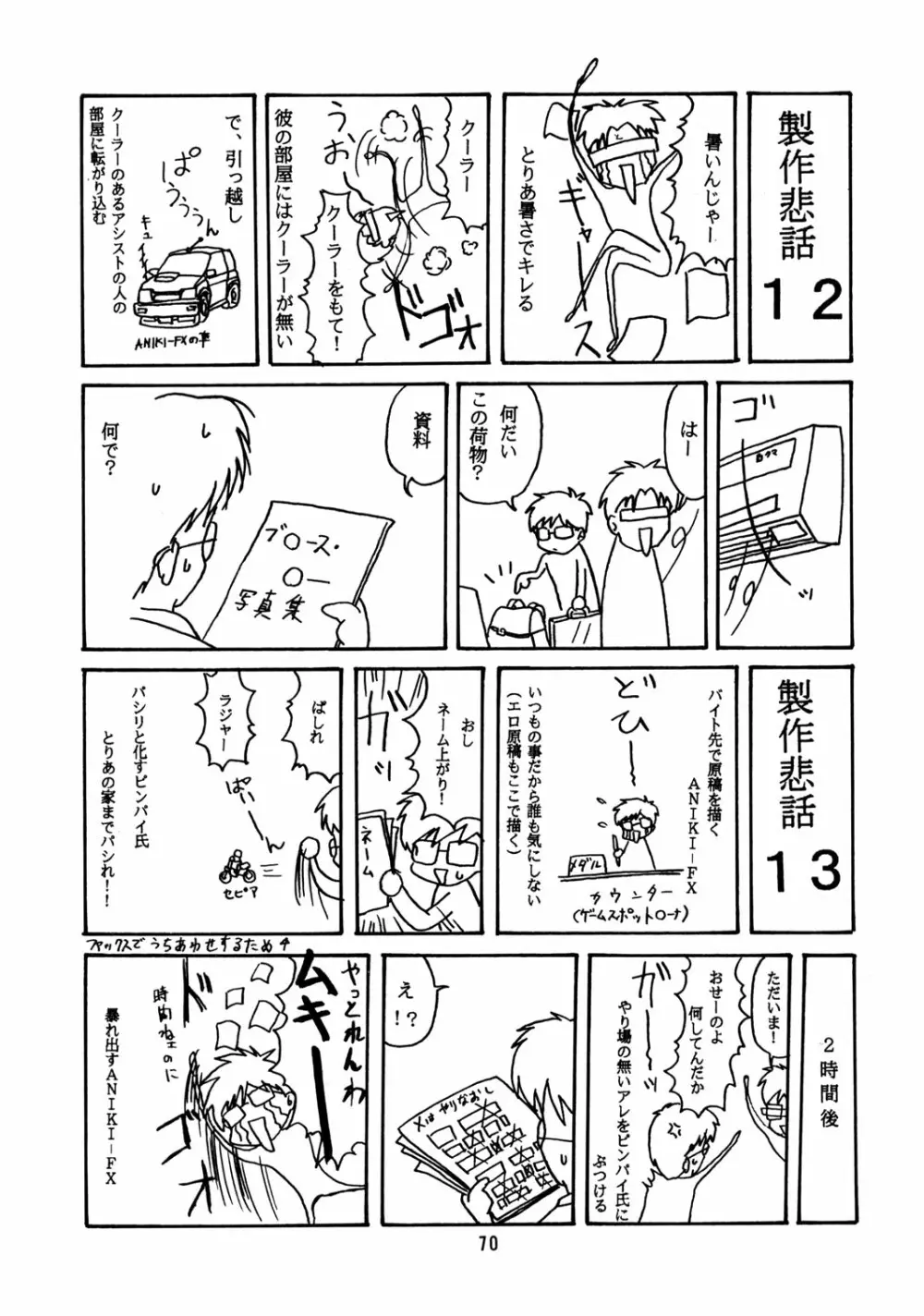 ちっちゃい子の本 4 Page.69
