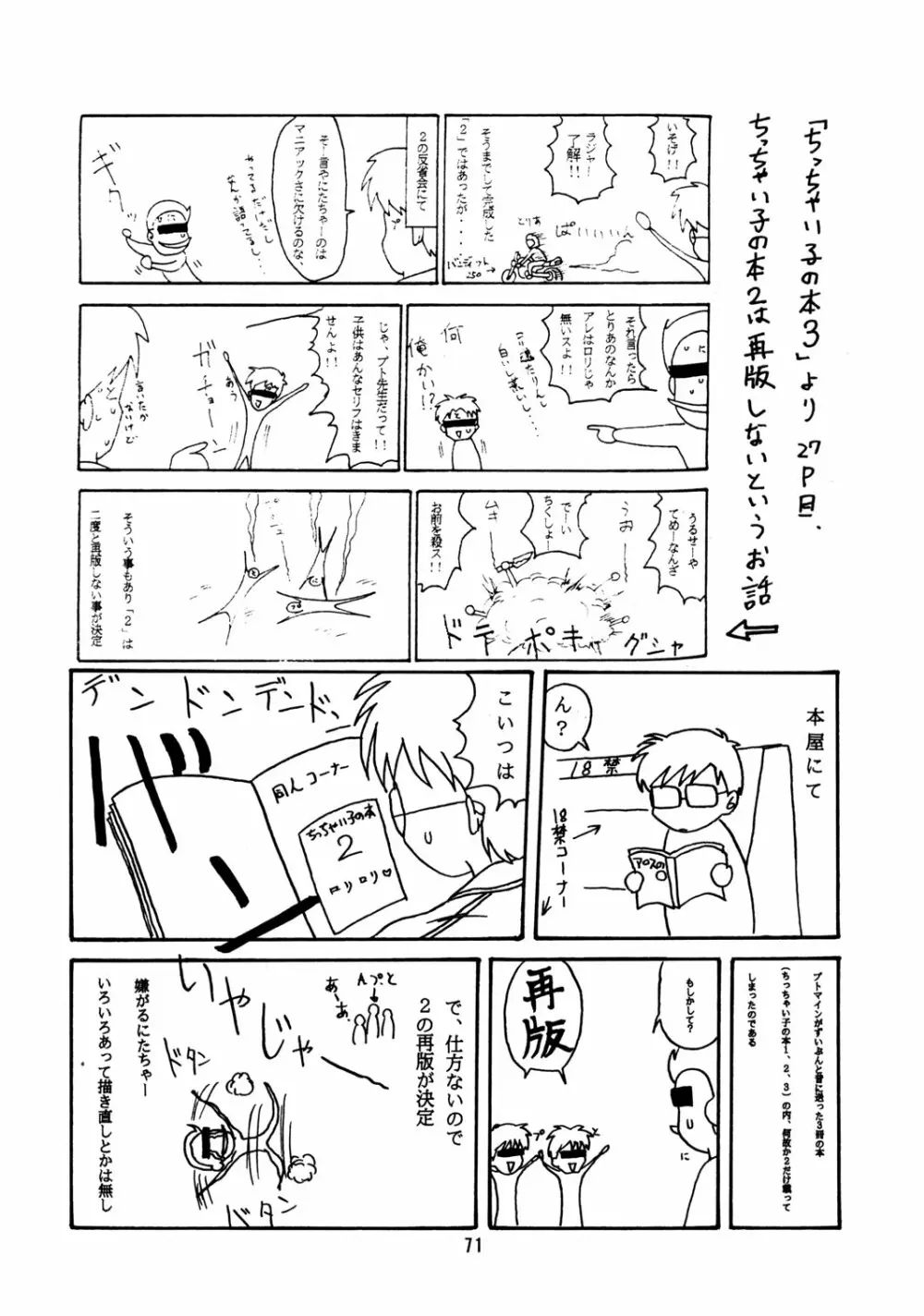 ちっちゃい子の本 4 Page.70