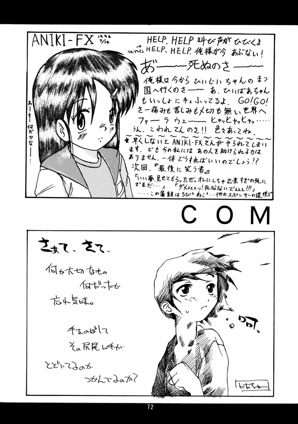 ちっちゃい子の本 4 Page.71