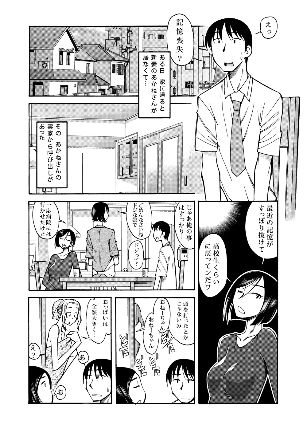 あの頃の君と あの頃の君は Page.2