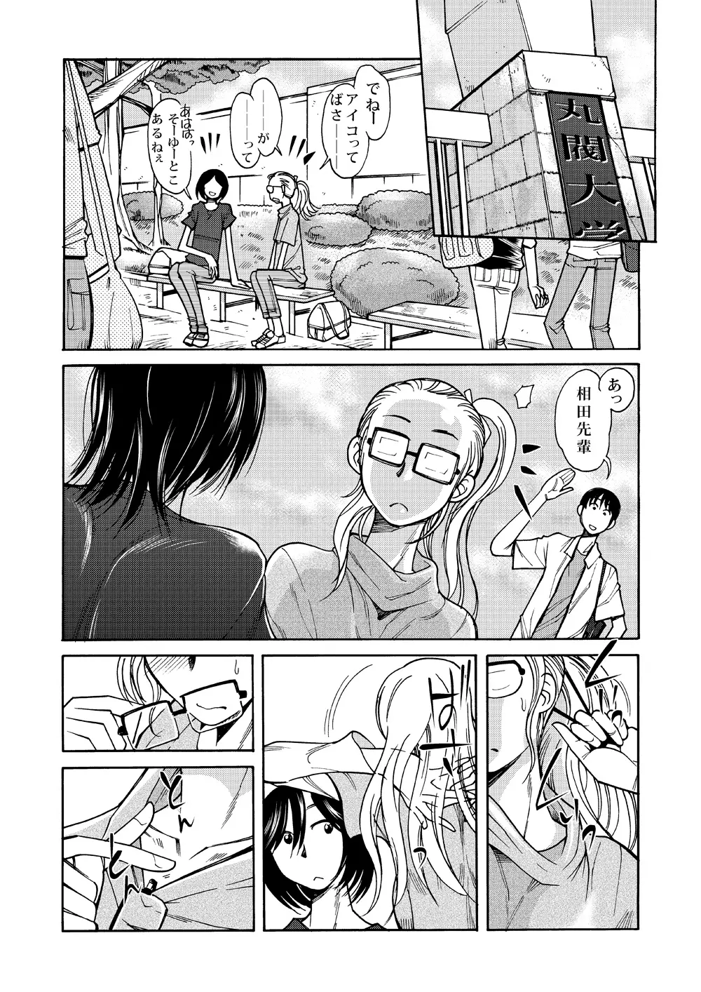 あの頃の君と あの頃の君は Page.22