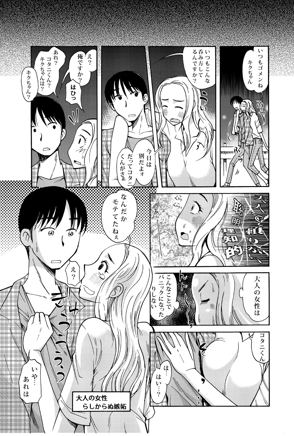 あの頃の君と あの頃の君は Page.28