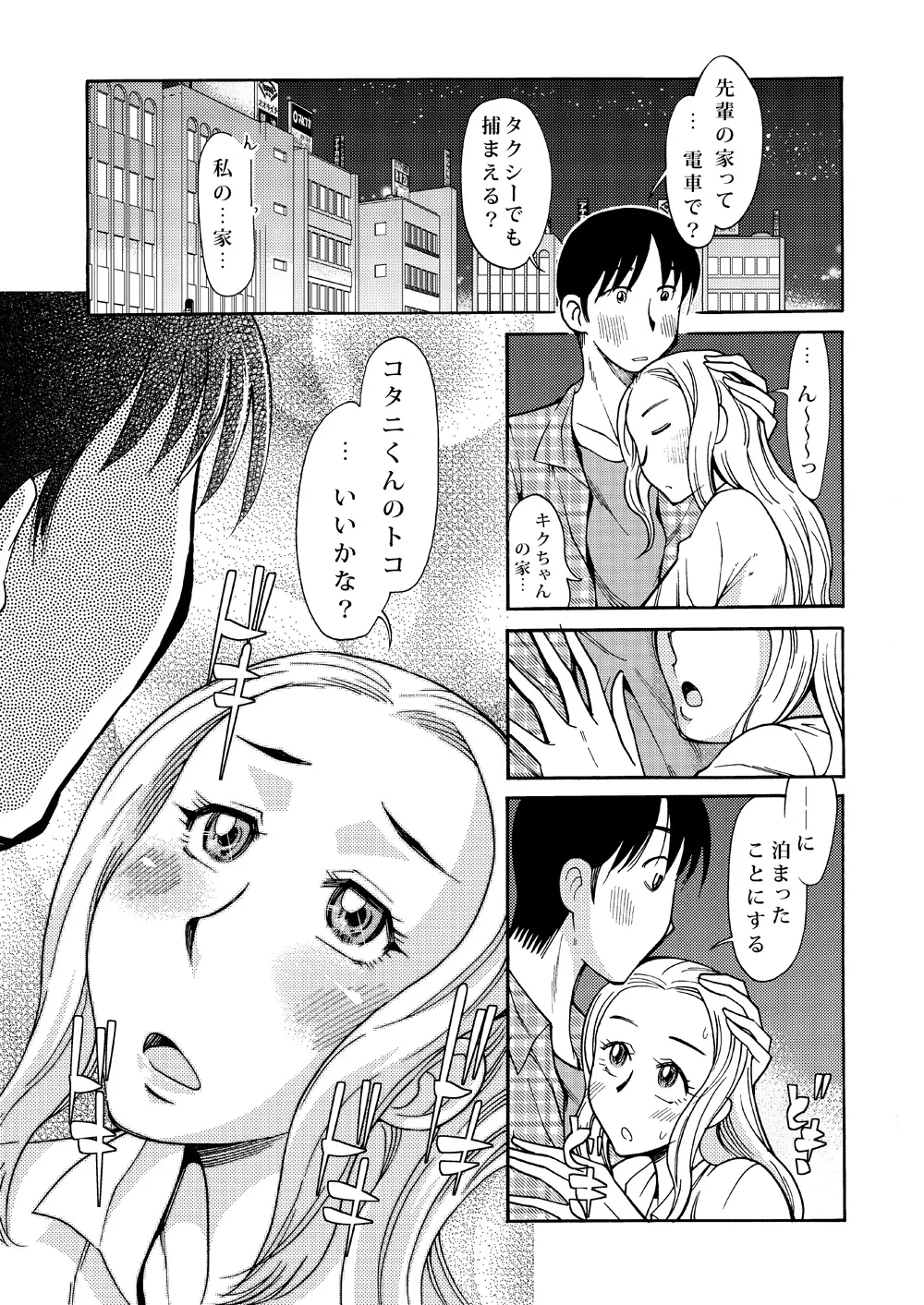 あの頃の君と あの頃の君は Page.30