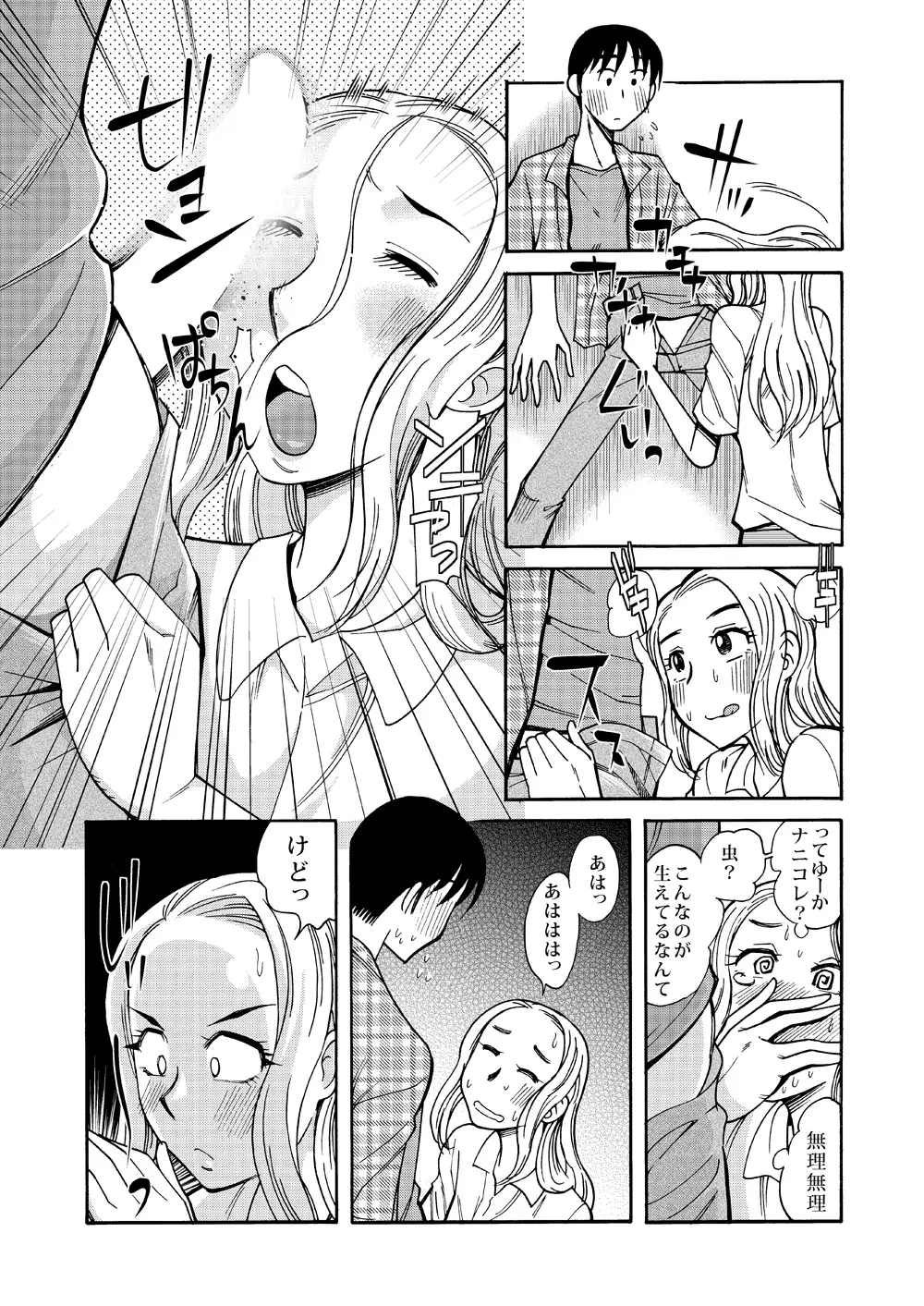 あの頃の君と あの頃の君は Page.32