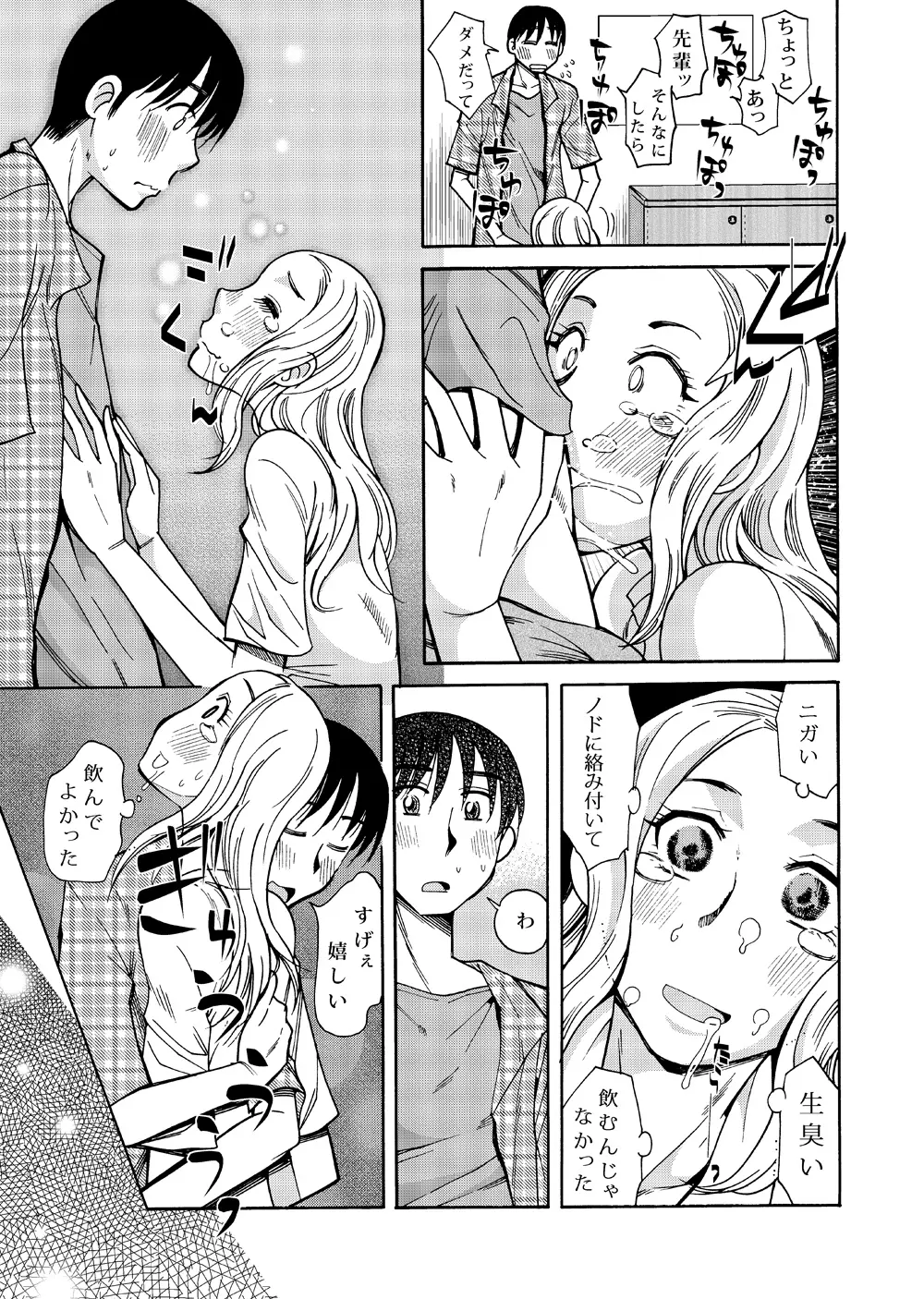 あの頃の君と あの頃の君は Page.34