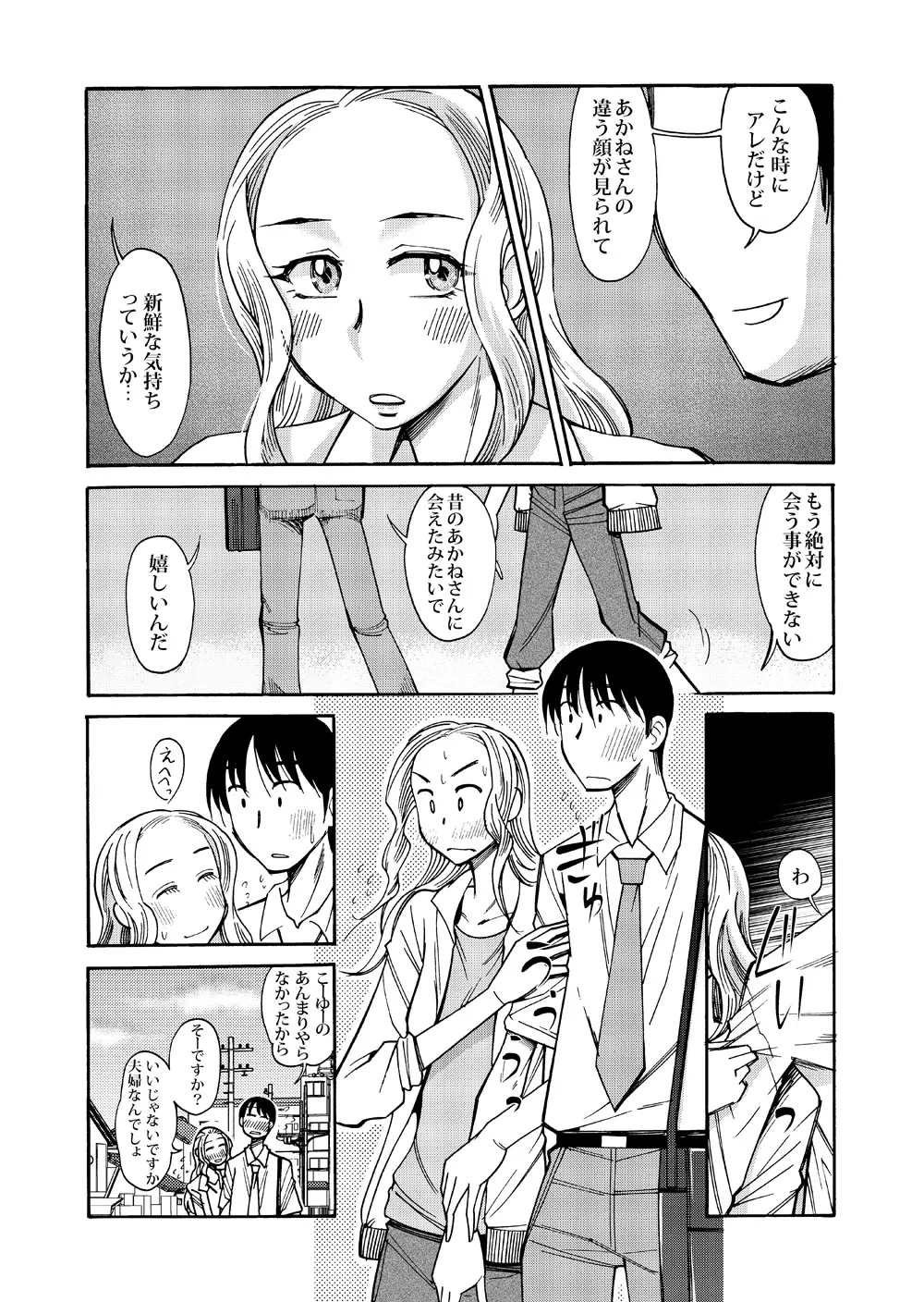 あの頃の君と あの頃の君は Page.9