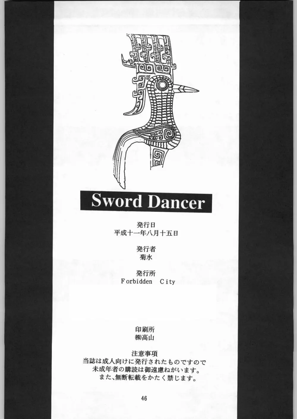 Sword Dancer Page.45