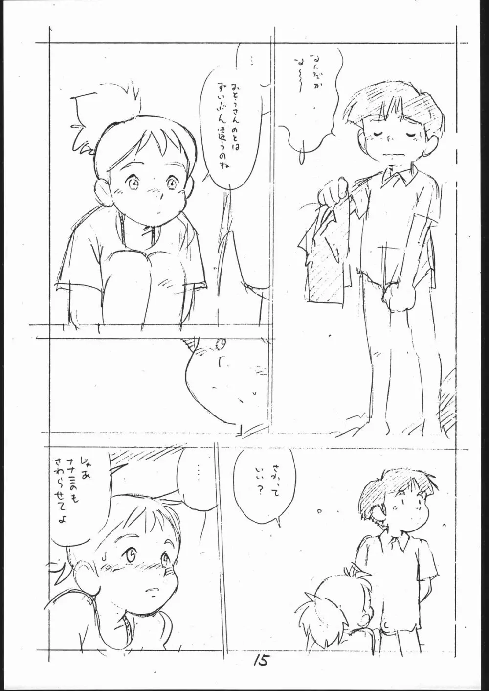 よこちん!! 全部えんぴつ書きエロまんが Page.14