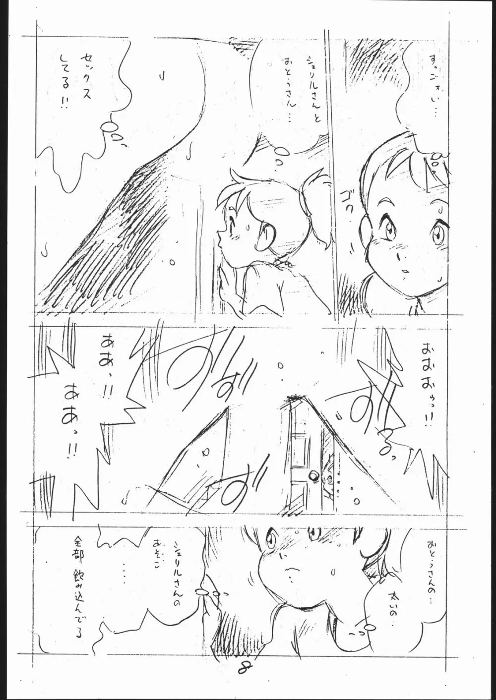 よこちん!! 全部えんぴつ書きエロまんが Page.7