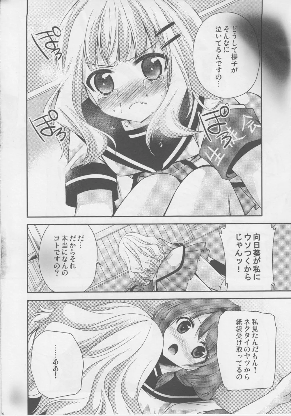 らぶ未満 その2 Page.15