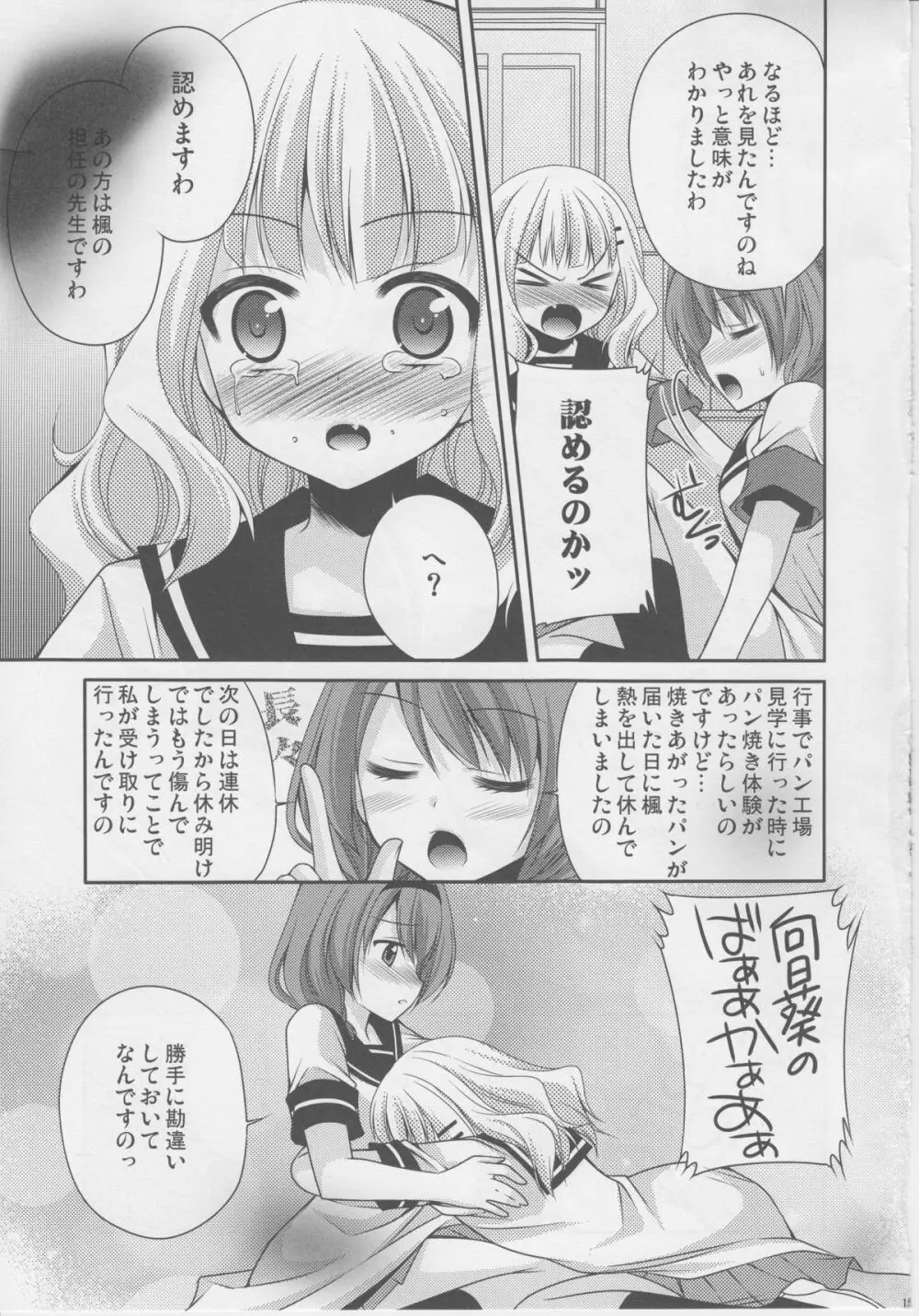 らぶ未満 その2 Page.16