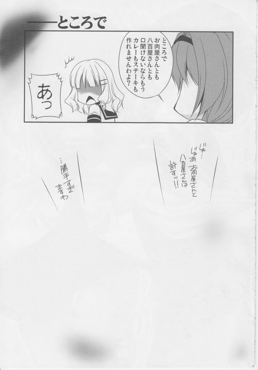 らぶ未満 その2 Page.24