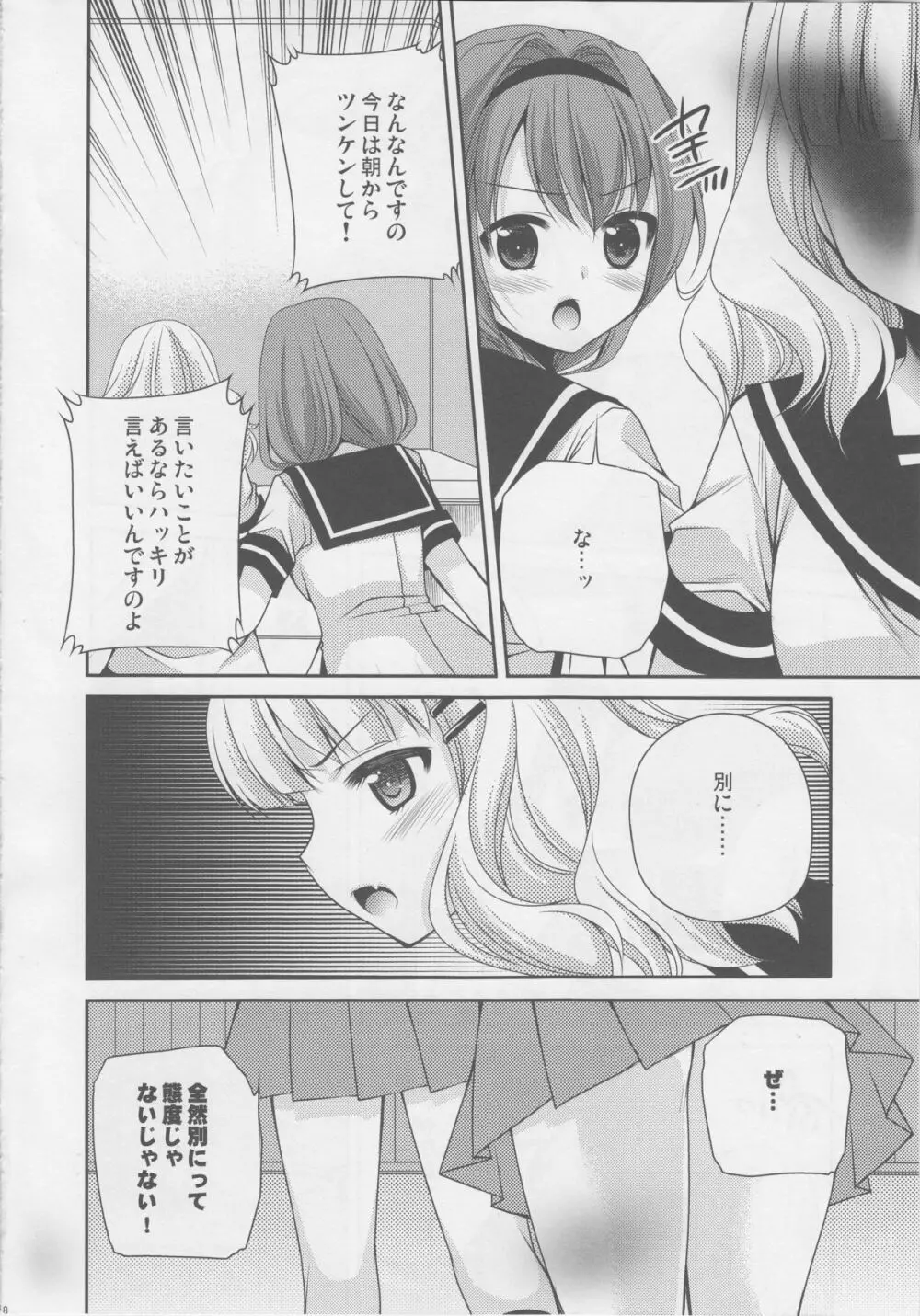 らぶ未満 その2 Page.9