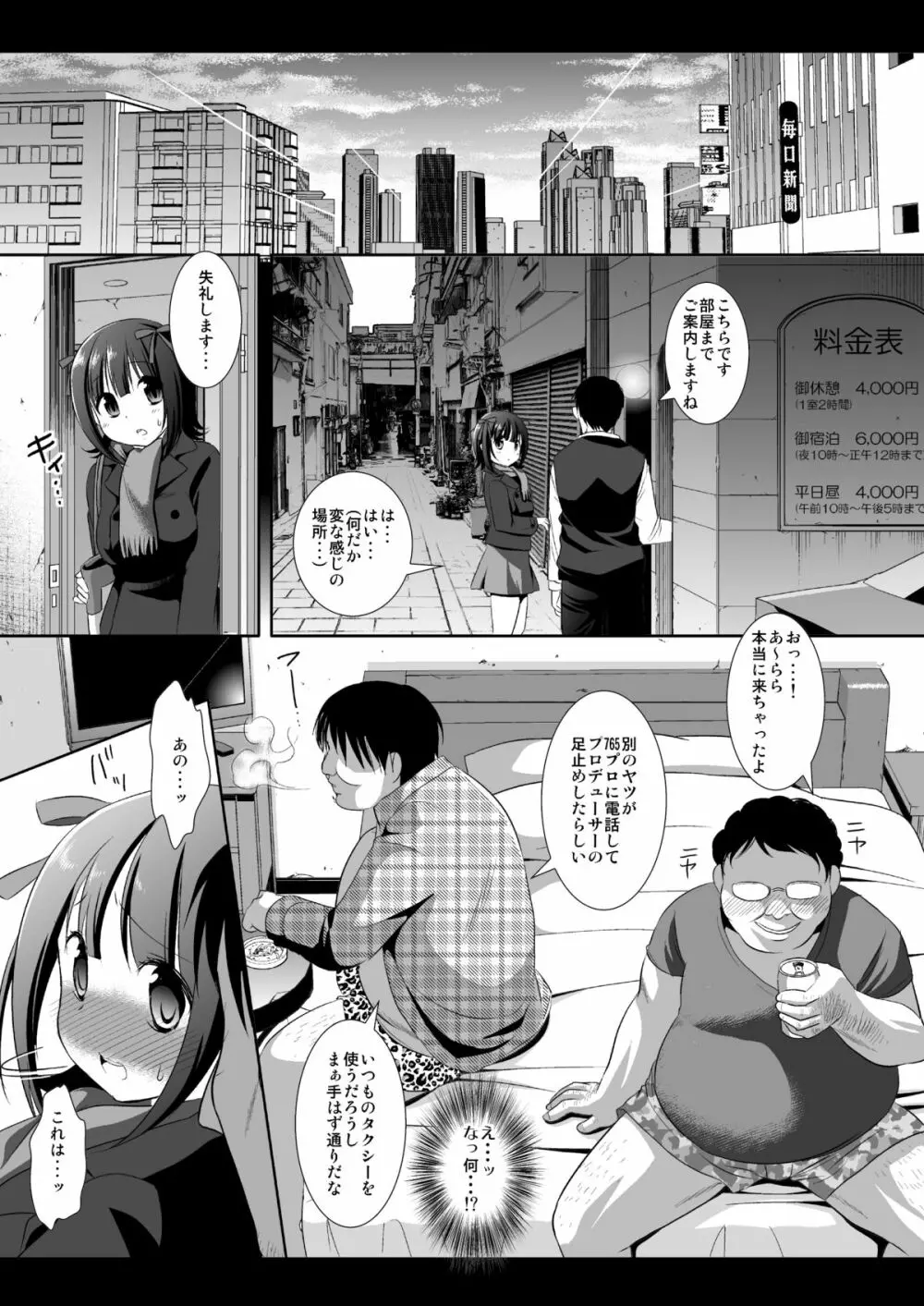 アイドル陵辱3天海春香 Page.5