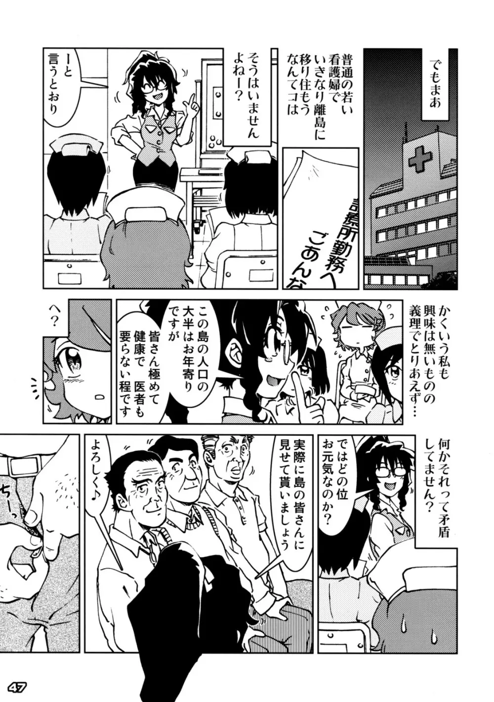 Sanatorium ～特殊病棟～ Page.46