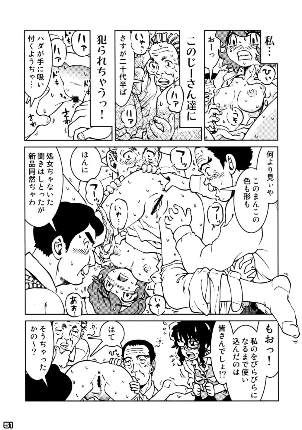 Sanatorium ～特殊病棟～ Page.50