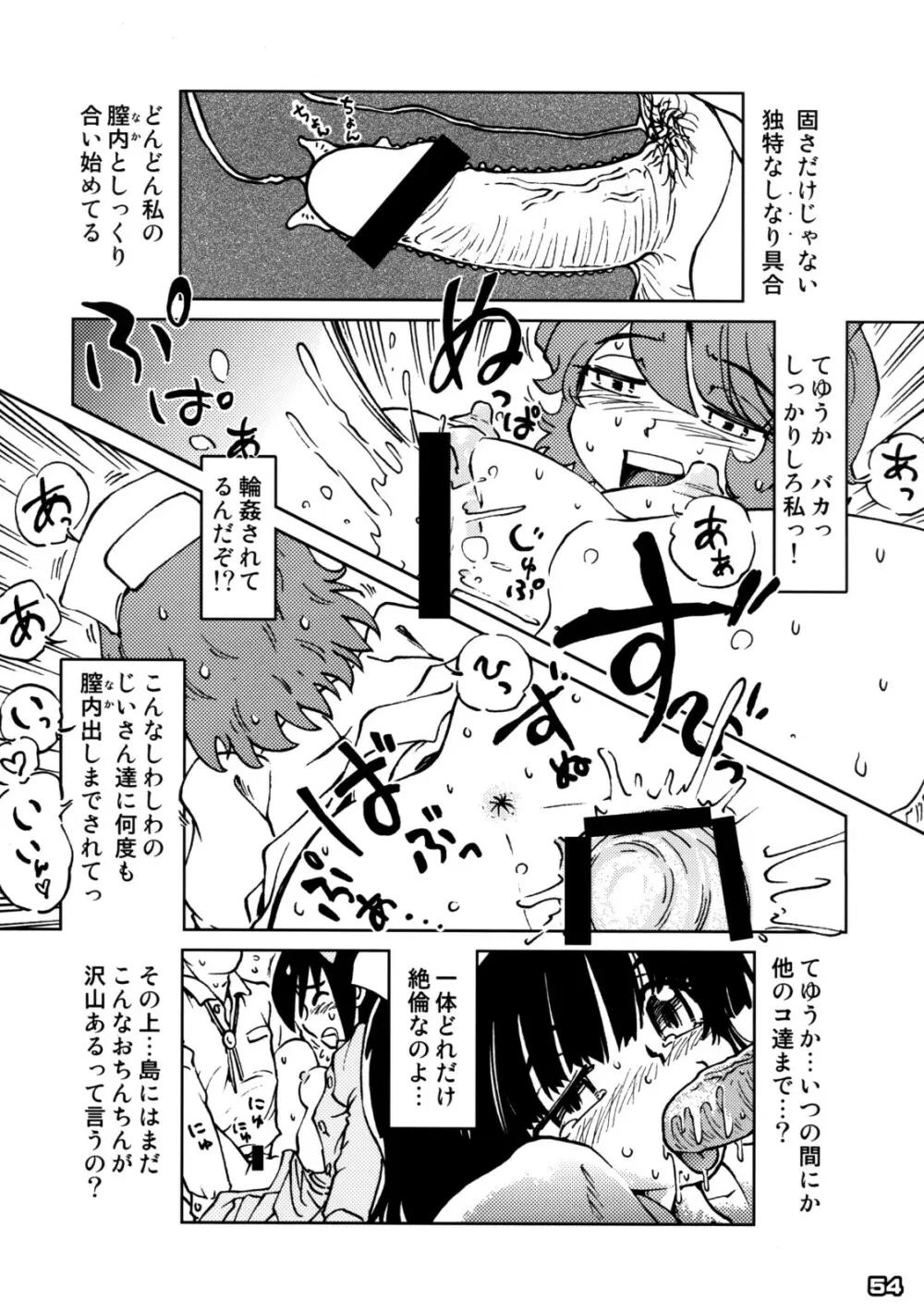 Sanatorium ～特殊病棟～ Page.53