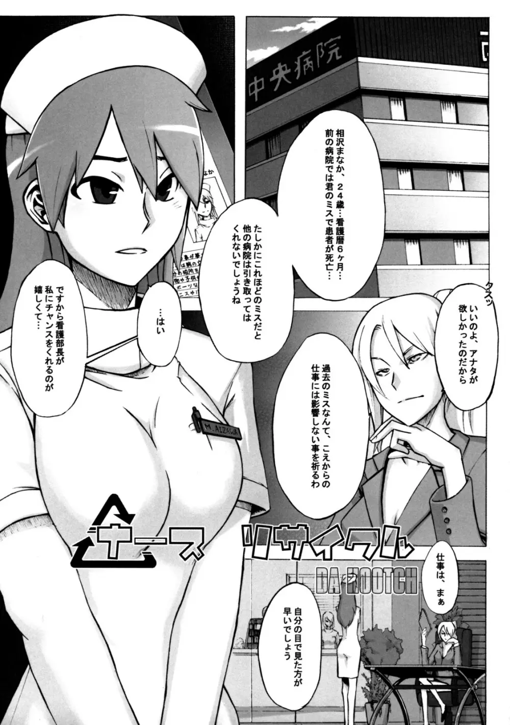 Sanatorium ～特殊病棟～ Page.68