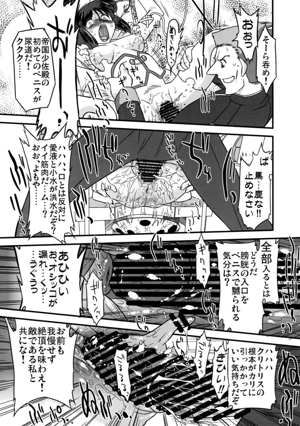 Sanatorium ～特殊病棟～ Page.88