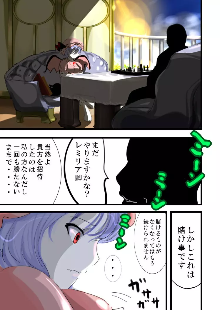 夜に咲く花 Page.5