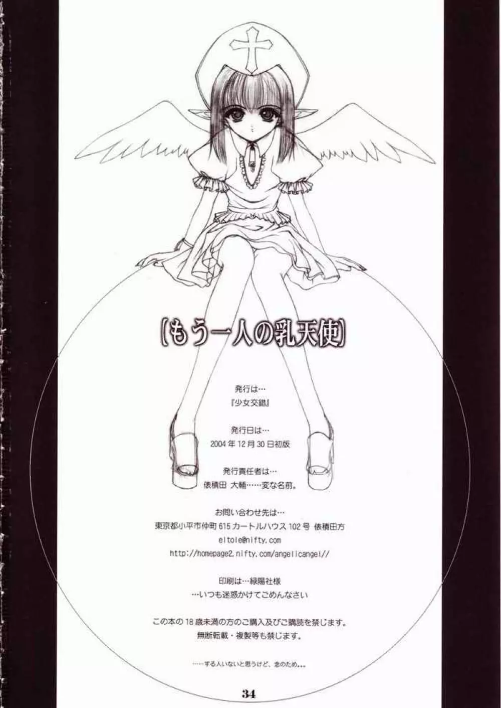 Syouko Kousaku - No.8 Mouhitori no Chichi Tenshi Page.33