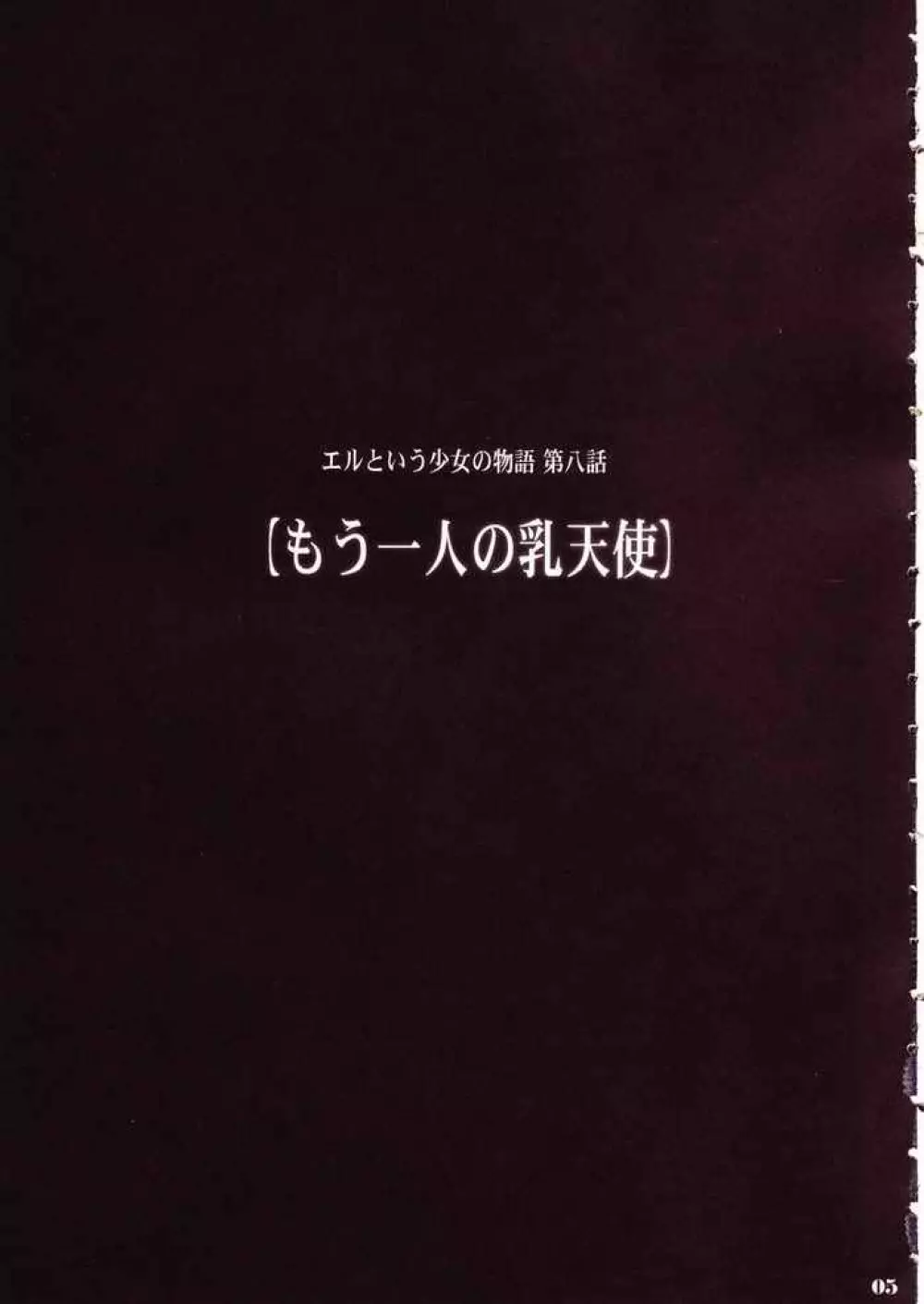 Syouko Kousaku - No.8 Mouhitori no Chichi Tenshi Page.4