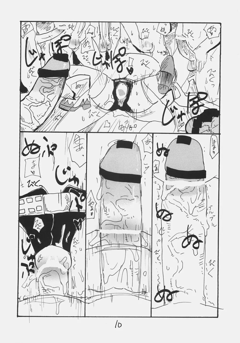 ライフル運動 Page.9
