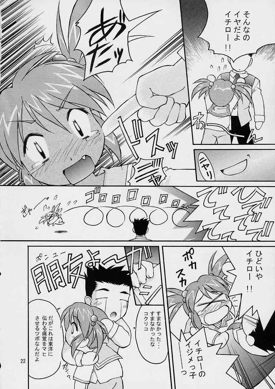 TIMTIMマシン12号 Page.21