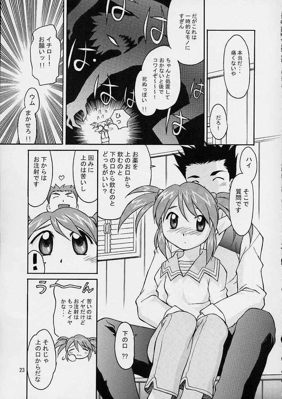 TIMTIMマシン12号 Page.22