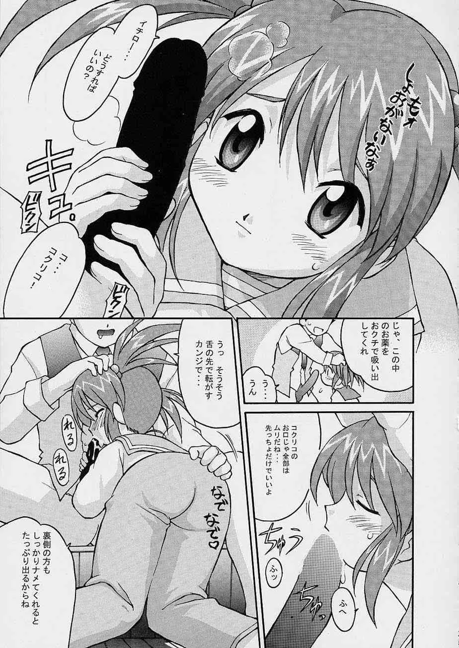 TIMTIMマシン12号 Page.24