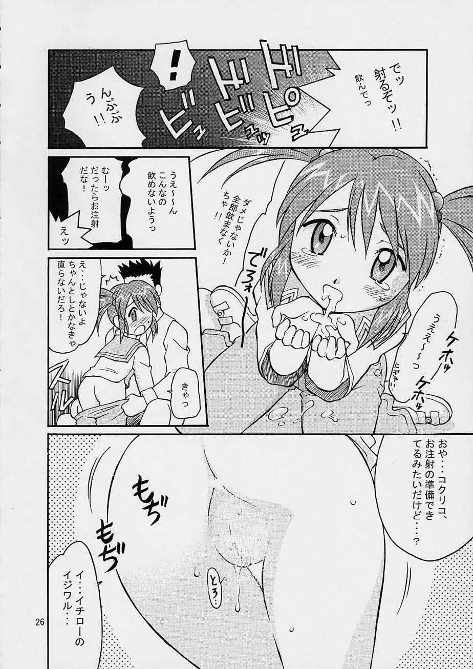 TIMTIMマシン12号 Page.25