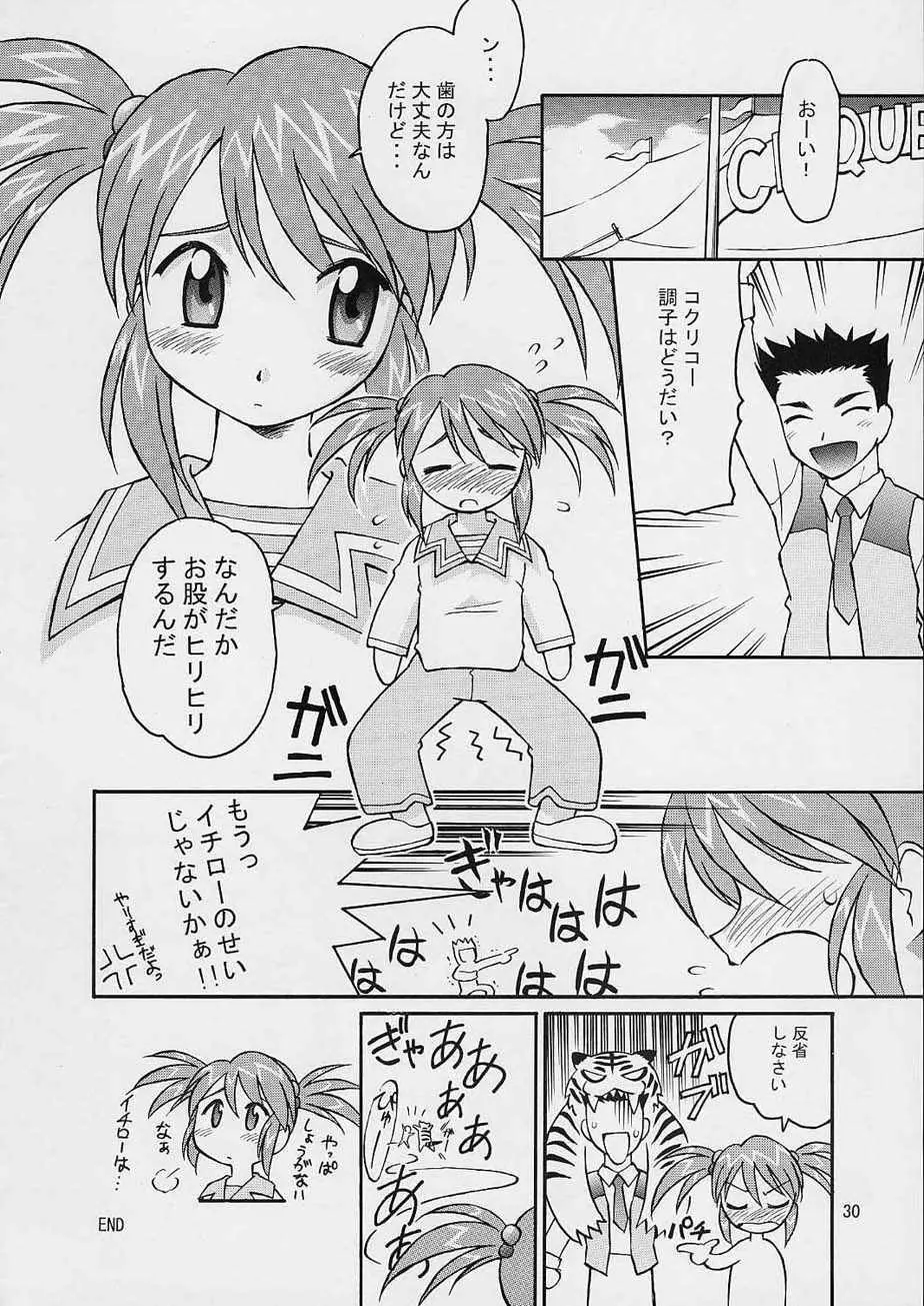 TIMTIMマシン12号 Page.29