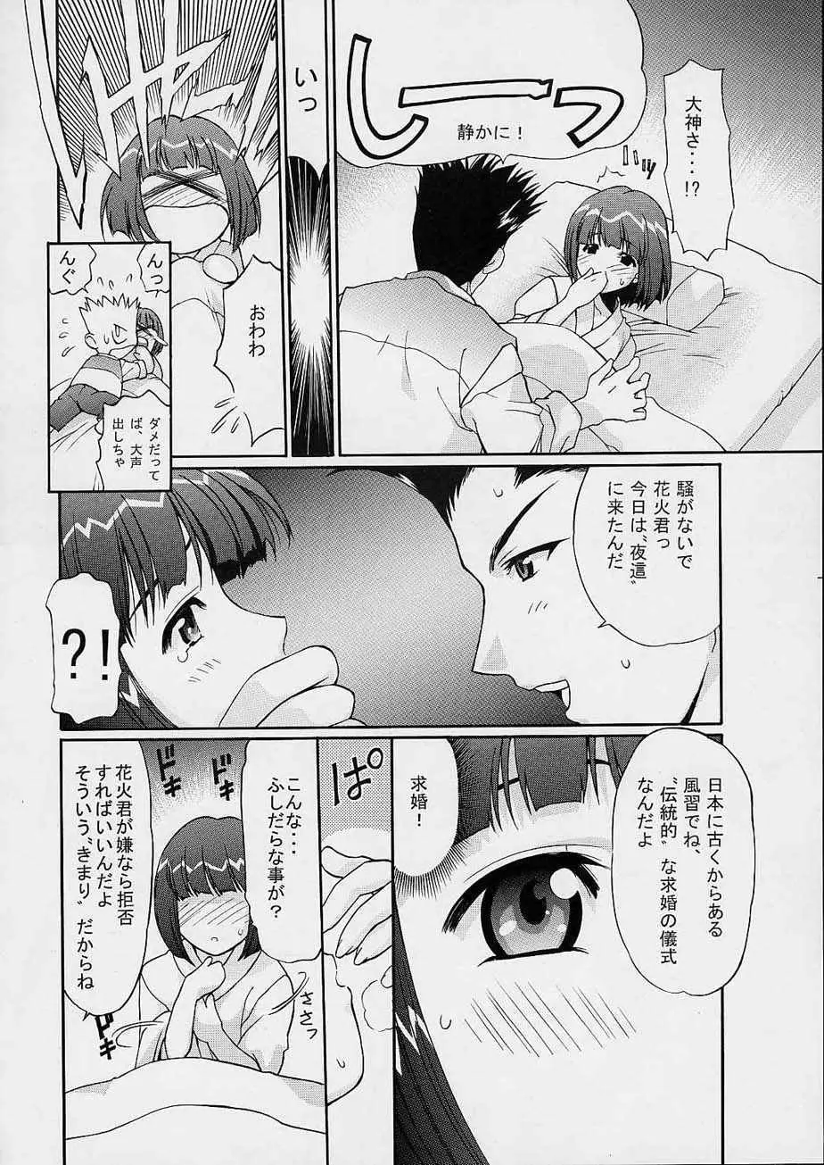 TIMTIMマシン12号 Page.7