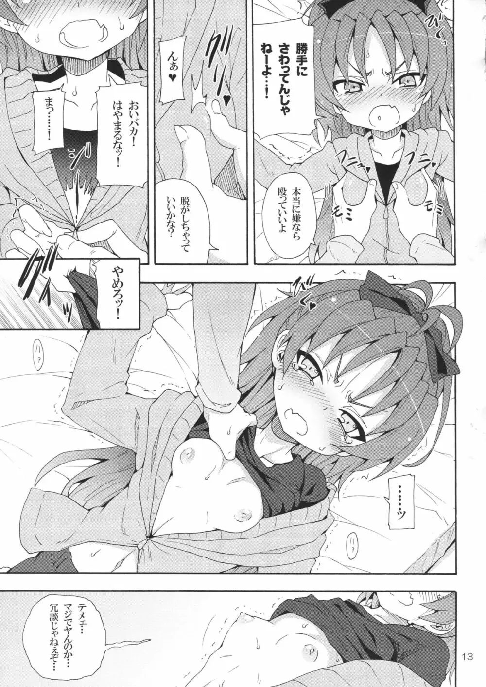 杏子と愛しのバカヤロウ Page.12