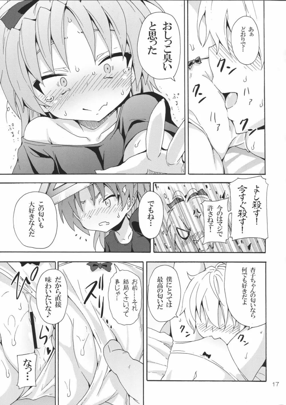 杏子と愛しのバカヤロウ Page.16